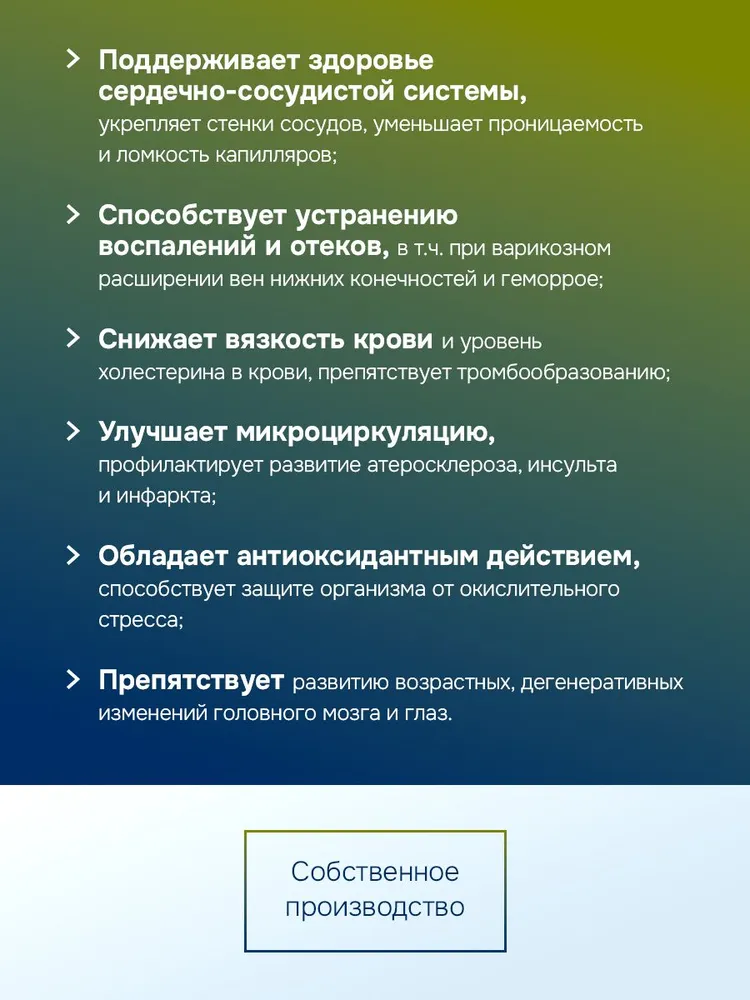 GLS Pharmaceuticals Рутин 100 мг, для сосудов и здоровья сердца, 30 капсул