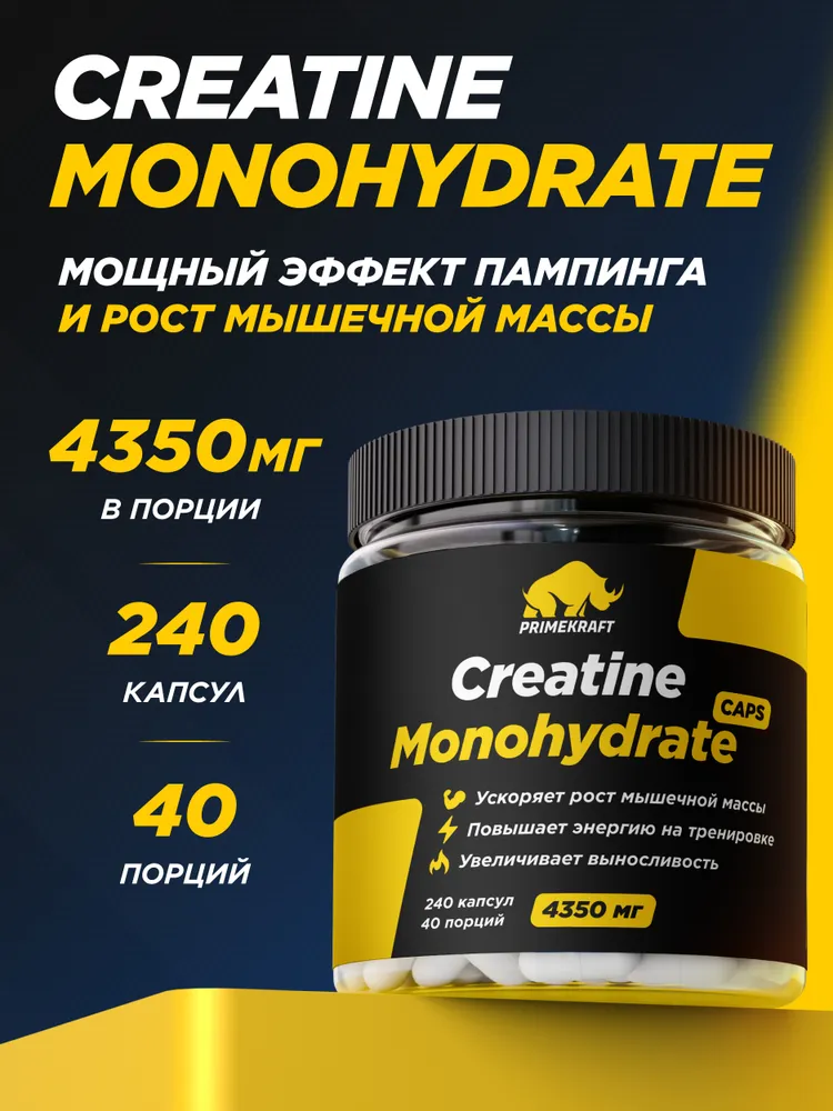Primekraft Creatine Monohydrate, Креатин Моногидрат в капсулах, 240 шт