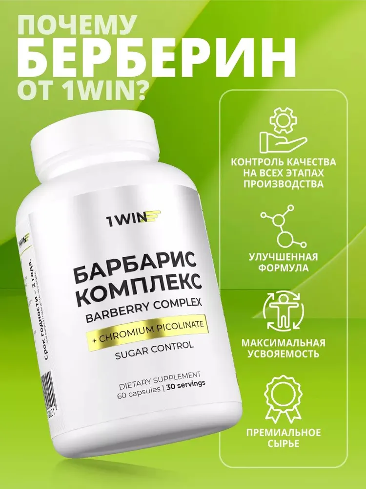 1Win Берберин + хром пиколинат, для похудения, снижения веса, контроля аппетита, 60 шт.