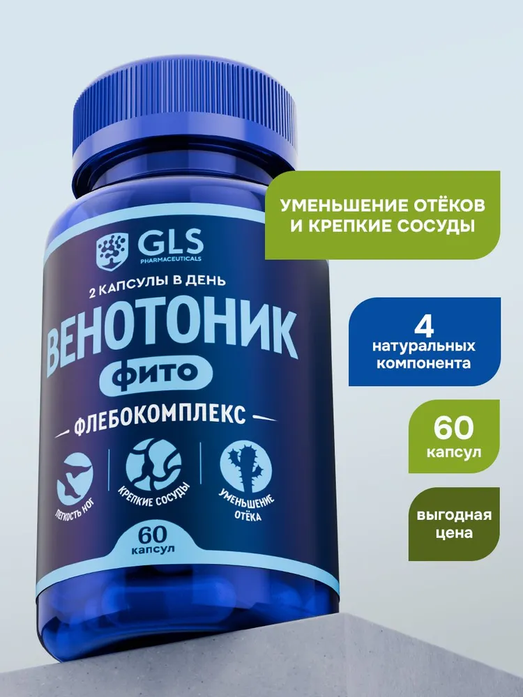 GLS Pharmaceuticals Венотоник Флебокомплекс (экстракты грейпфрута, сосны и амлы), для улучшения микроциркуляции крови и лимфотока, 60 капсул