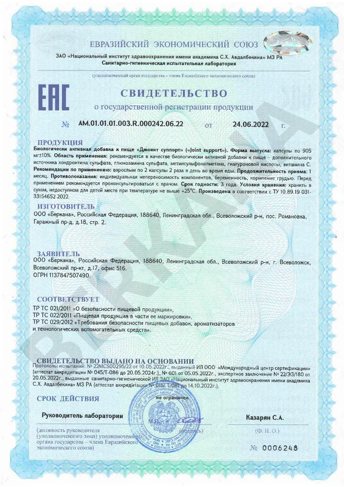 Cybermass Joint support, Глюкозамин Хондроитин и МСМ для суставов, связок и хрящей, 905 мг