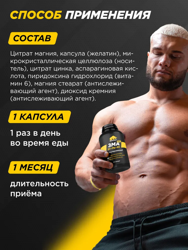 Primekraft ZMA (Zinc+Mg+B6), для мужчин и укрепления нервной системы, 90 капсул