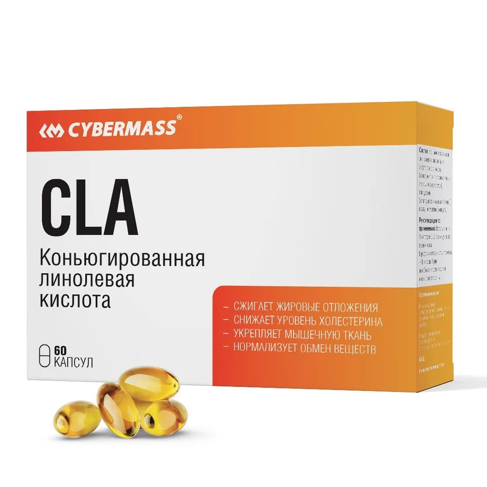 Cybermass CLA (Конъюгированная линолевая кислота), для похудения, 60 шт.