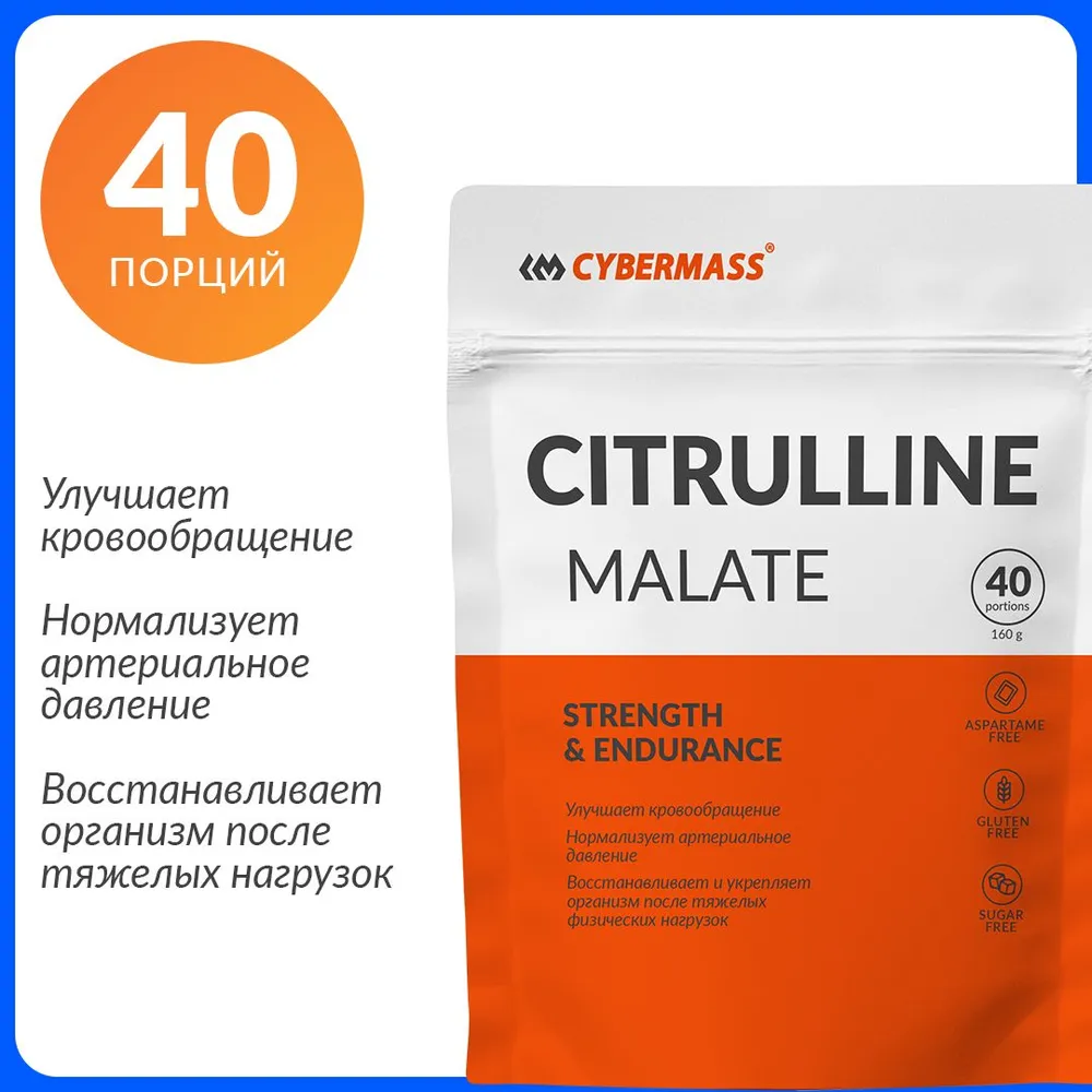 Cybermass Сitrulline Malate, Цитруллин малат аминокислотный комлпекс 