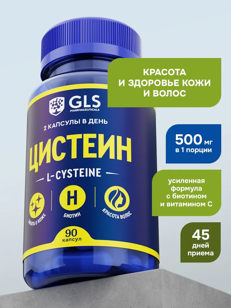 GLS Pharmaceuticals Цистеин (L-cysteine), аминокислота для волос, ногтей и кератина кожи, 90 капсул