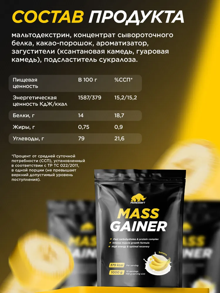 Primekraft Гейнер Mass Gainer со вкусом «Банан» (Banana), 1000 г / 10 порций