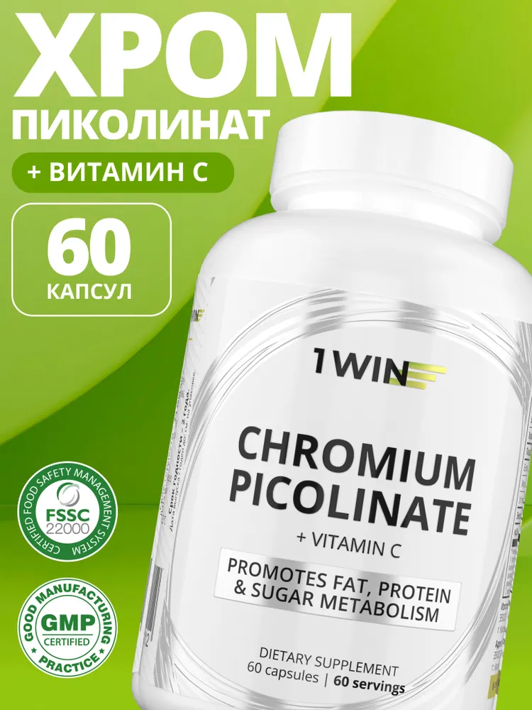 1Win Пиколинат хрома 250 мкг, для похудения, уменьшения аппетита, снижения холестерина, 60 капсул