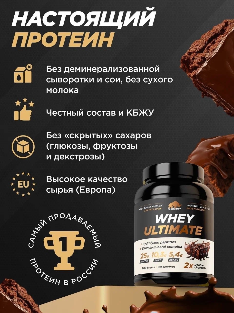 Primekraft Whey Ultimate, Сывороточный протеин со вкусом «Двойной шоколад», банка 900 г / 30 порций