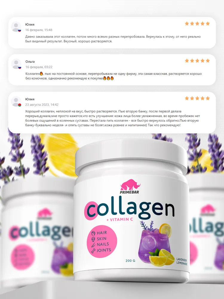 Primekraft Коллаген говяжий с витамином С со вкусом Лавандовый лимонад (Lavender lemonade), для кожи и волос, 200 г