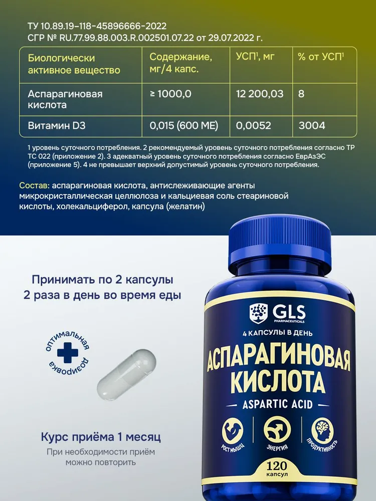 GLS Pharmaceuticals Аспарагиновая кислота с витамином D3, спортивное питание 