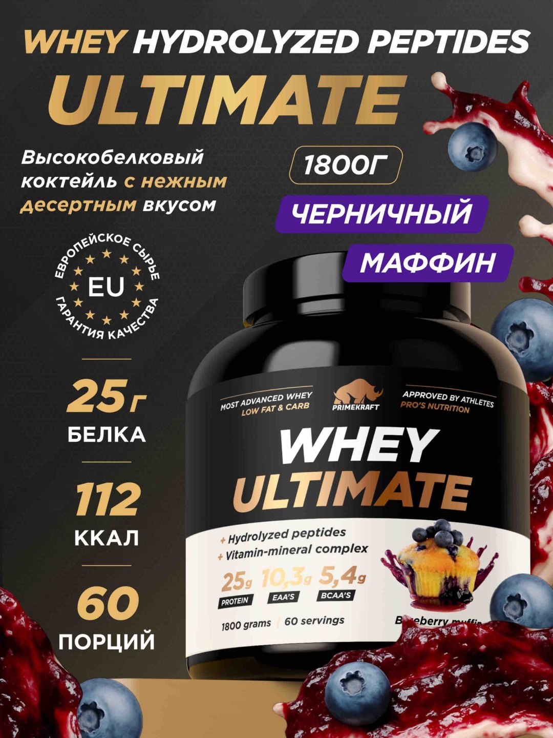 Primekraft Whey Ultimate, Сывороточный протеин со вкусом «Черничный маффин», банка 1800 г / 60 порций