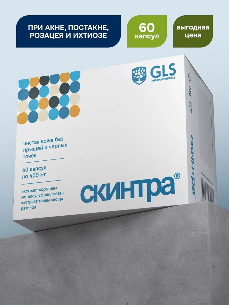GLS Pharmaceuticals Скинтра, чистая кожа без прыщей и черных точек, 60 капсул