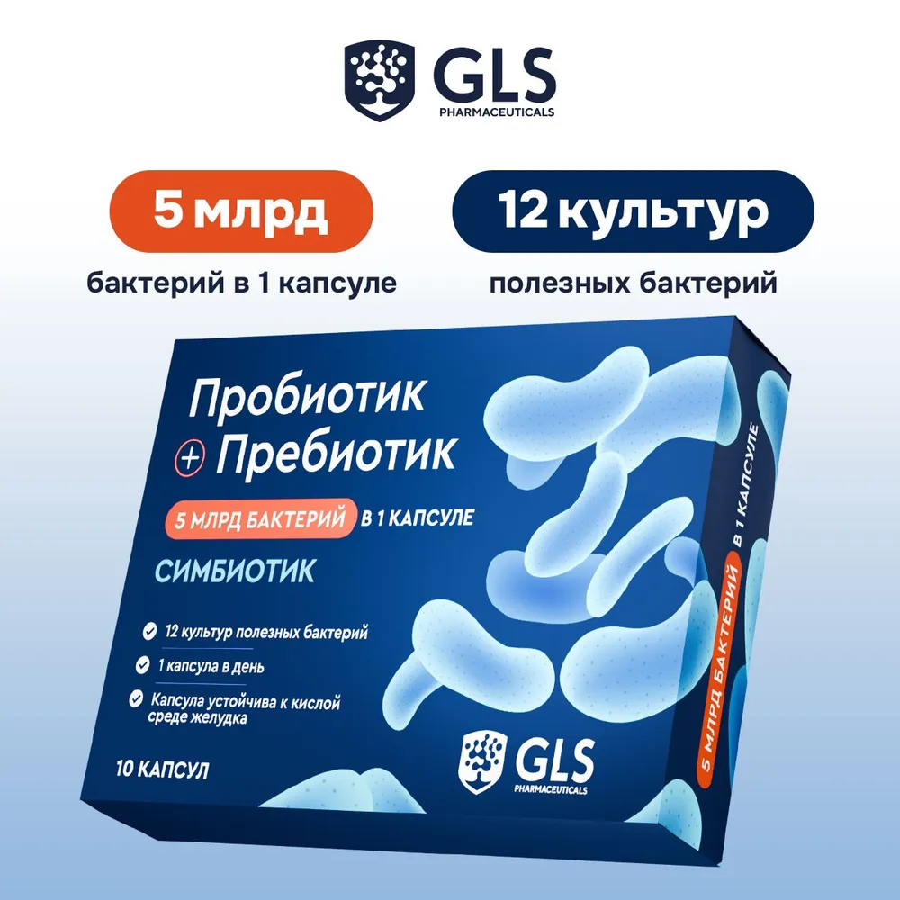 GLS Pharmaceuticals Пробиотик + Пребиотик, для нормализации микрофлоры кишечника 