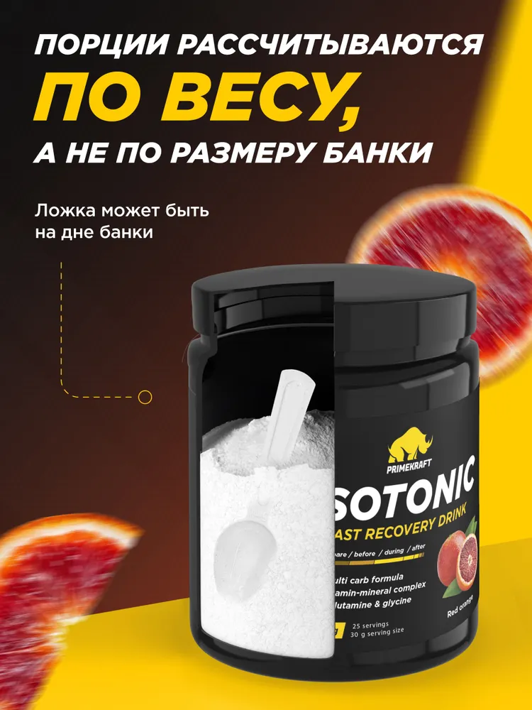 Primekraft Изотоник со вкусом «Красный апельсин», 750 г