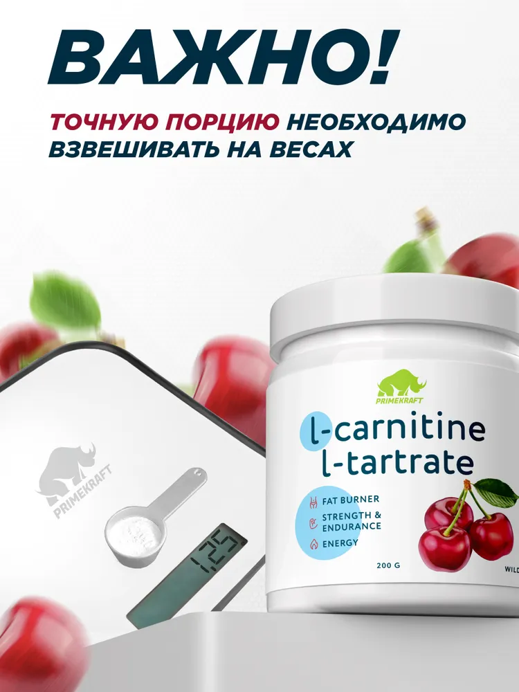 Primekraft L-carnitine L-tartrate со вкусом Дикая вишня, 200 г / 160 порций