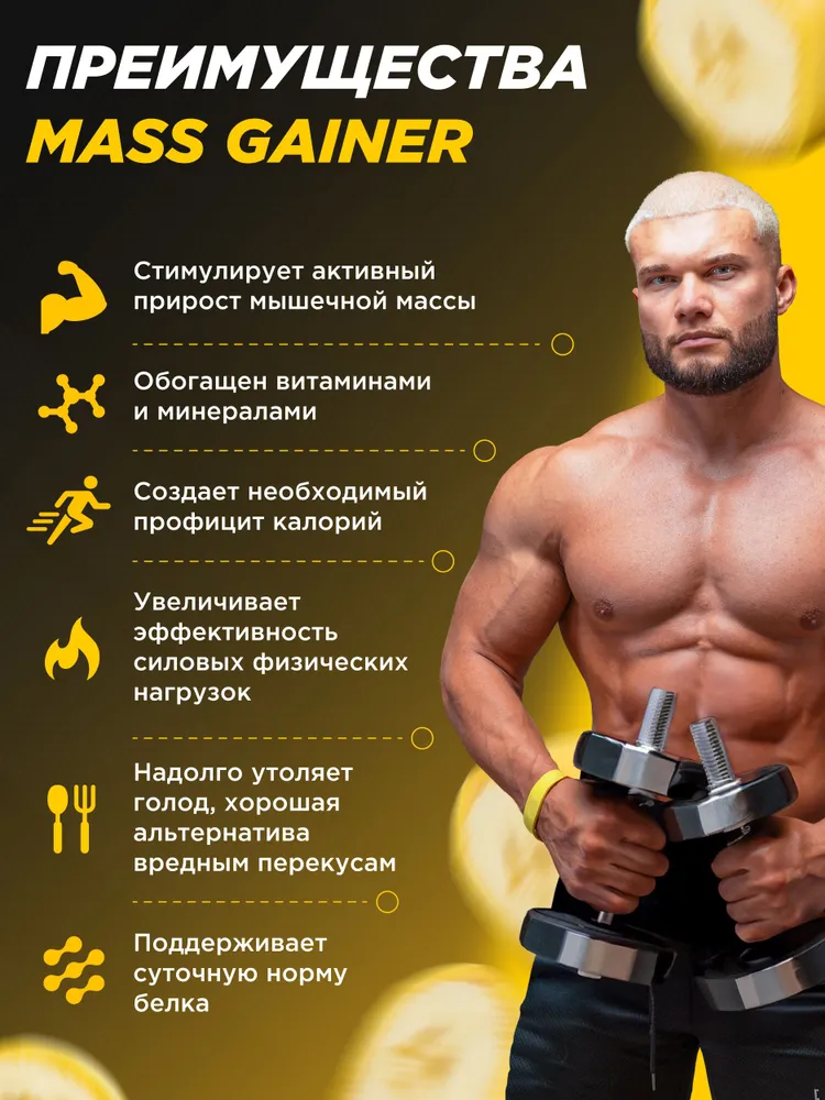 Primekraft Гейнер Mass Gainer со вкусом «Банан» (Banana), 1000 г / 10 порций