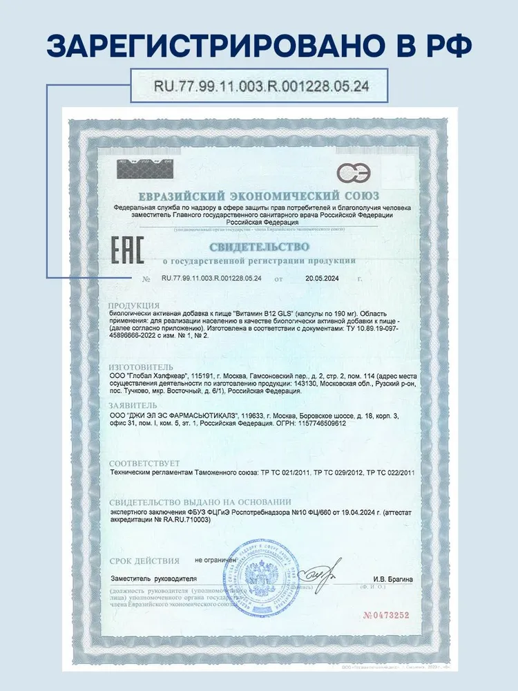 GLS Pharmaceuticals Витамин В12 (Б12 / цианокобаламин), витамины для энергии и нервной системы
