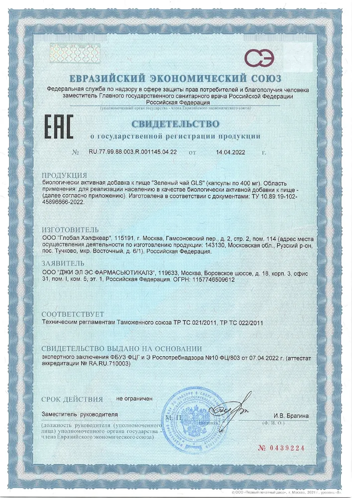 GLS Pharmaceuticals Зеленый чай (экстракт), энергия, стройность, Anti-age, 60 капсул