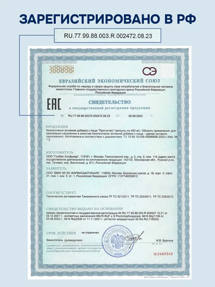 GLS Pharmaceuticals Глутамин «Проглутам», аминокислота для набора мышечной массы, 90 капсул