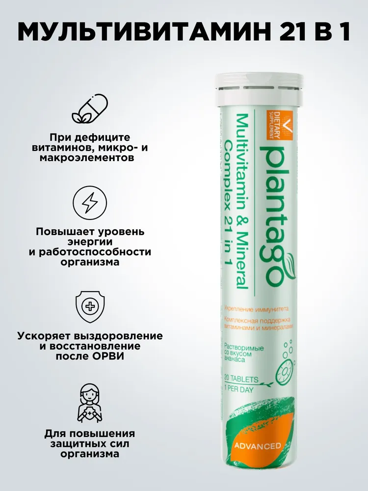 Primekraft Multivitamin complex Plantago, Мультивитамины от А до Цинка, 20 шипучих таблеток