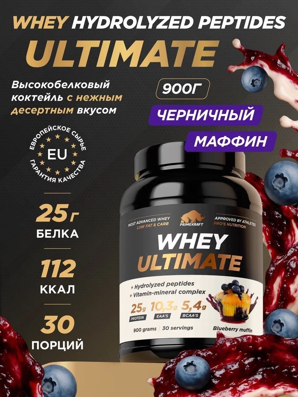 Primekraft Whey Ultimate, Сывороточный протеин со вкусом «Черничный мафин», банка 900 г / 30 порций