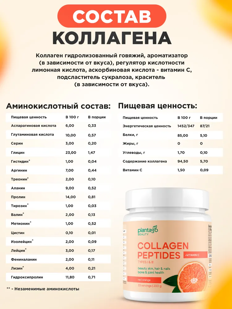 Primekraft Пептидный коллаген с витамином С Plantago со вкусом «Красный Апельсин», для суставов и связок, банка 200 г / 33 порций