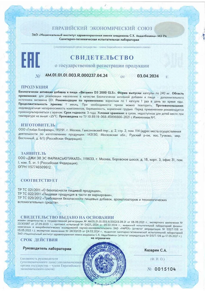 GLS Pharmaceuticals Витамин Д3 (холекальциферол) для иммунитета, 120 шт.