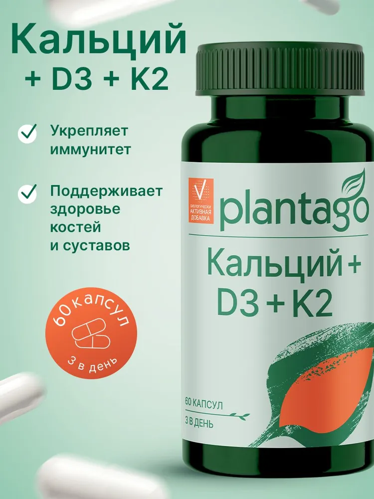 Primekraft Calcium+D3+K2 Plantago, для укрепления костей, 60 капсул