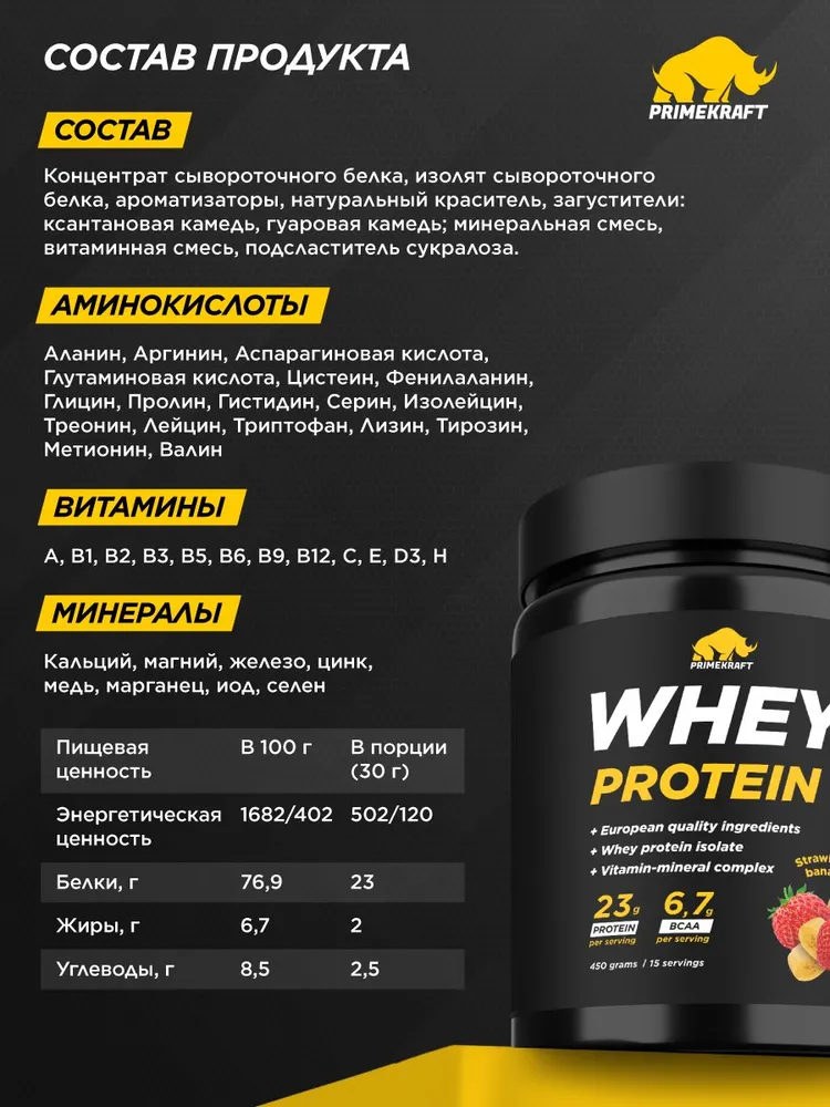 Primekraft Whey Protein, Протеин сывороточный со вкусом Клубника-банан (Strawberry-banana), банка 450 г / 15 порций