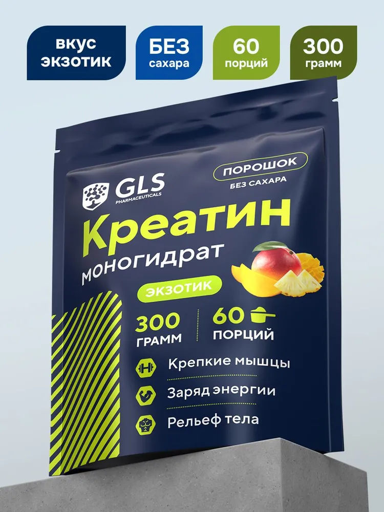 GLS Pharmaceuticals Креатин моногидрат, для набора массы и роста мышц, со вкусом «Экзотик», 300 г / 60 порций