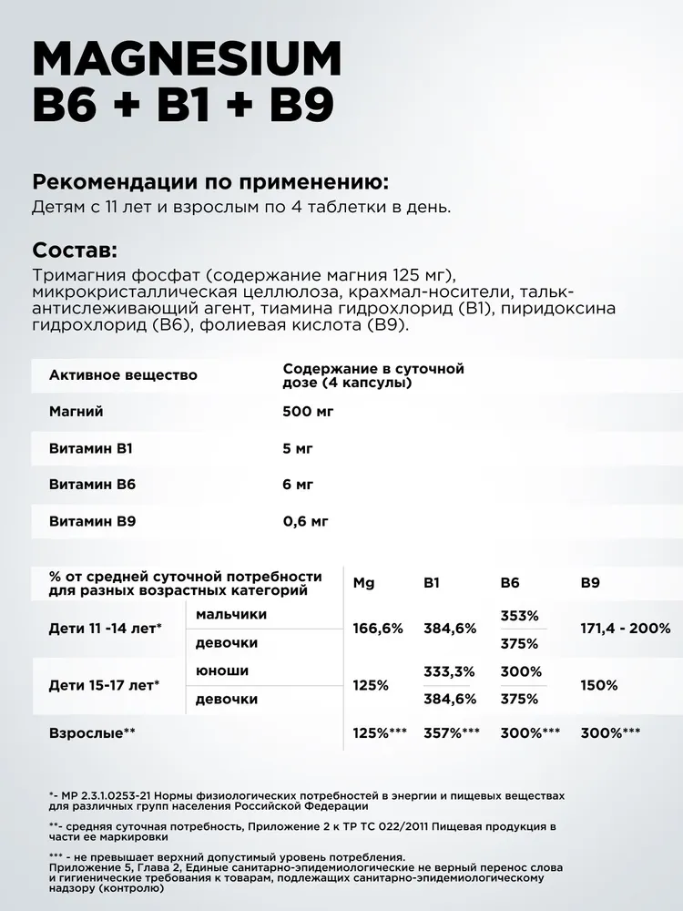 Primekraft Magnesium antistress Plantago, Магний + В6 +В1 + В9 для борьбы с усталостью и тревогой, 90 капсул
