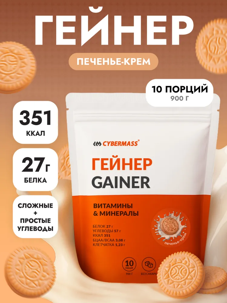 Cybermass Gainer, Гейнер для набора мышечной массы веса на сложных углеводах без сахара 
