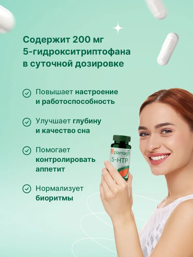 Primekraft 5-HTP + Витамин В6 Plantago, для улучшения памяти, крепкого сна и настроения, 60 капсул
