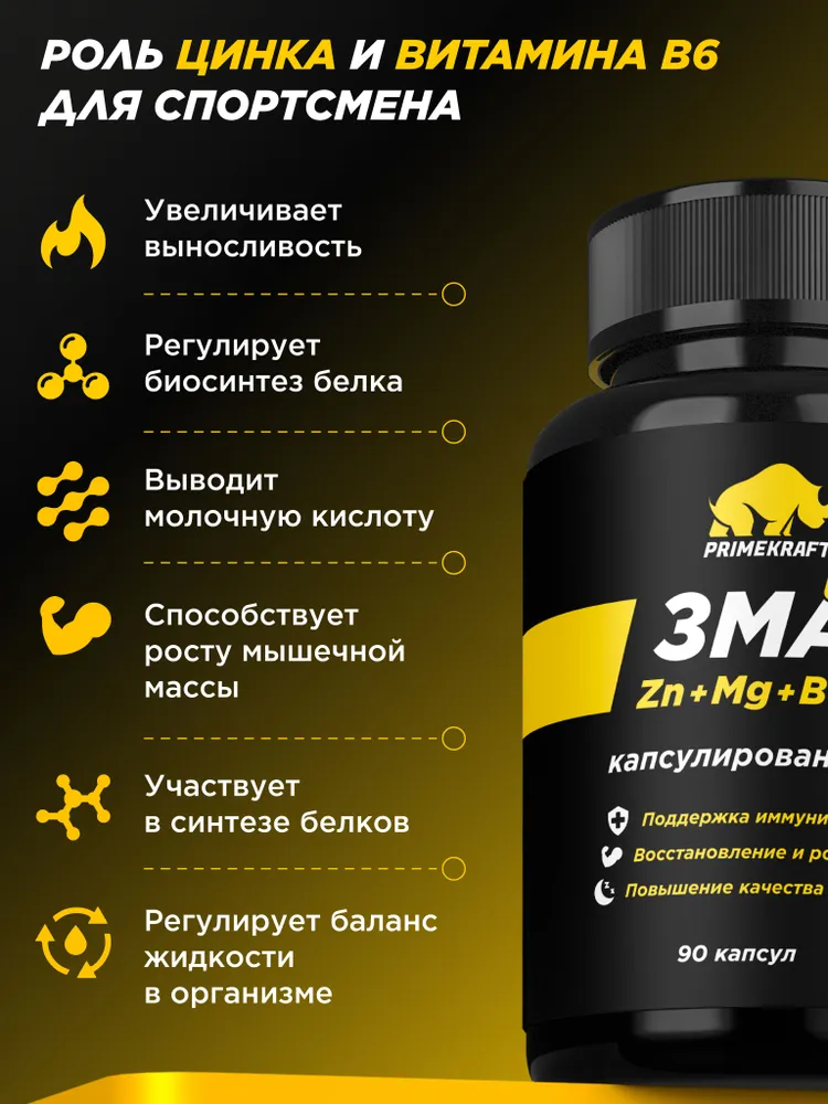 Primekraft ZMA (Zinc+Mg+B6), для мужчин и укрепления нервной системы, 90 капсул