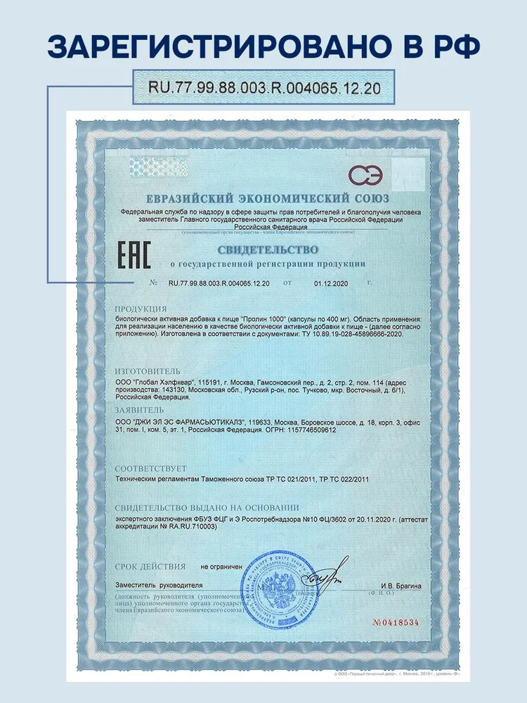 GLS Pharmaceuticals Пролин (Proline), аминокислота для красоты и упругости кожи, 90 капсул