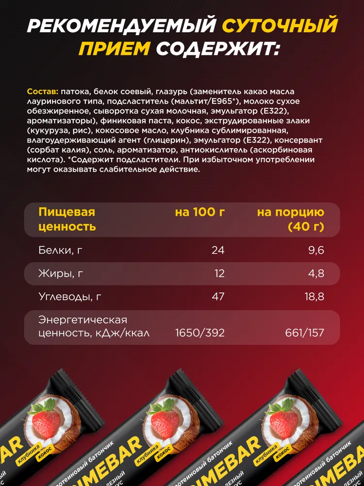Primekraft протеиновые батончики Primebar Клубника-кокос, 15 шт