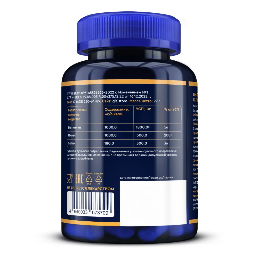 GLS Pharmaceuticals Липотропный фактор (метионин, инозит, холин), защита печени, стройность, метаболизм