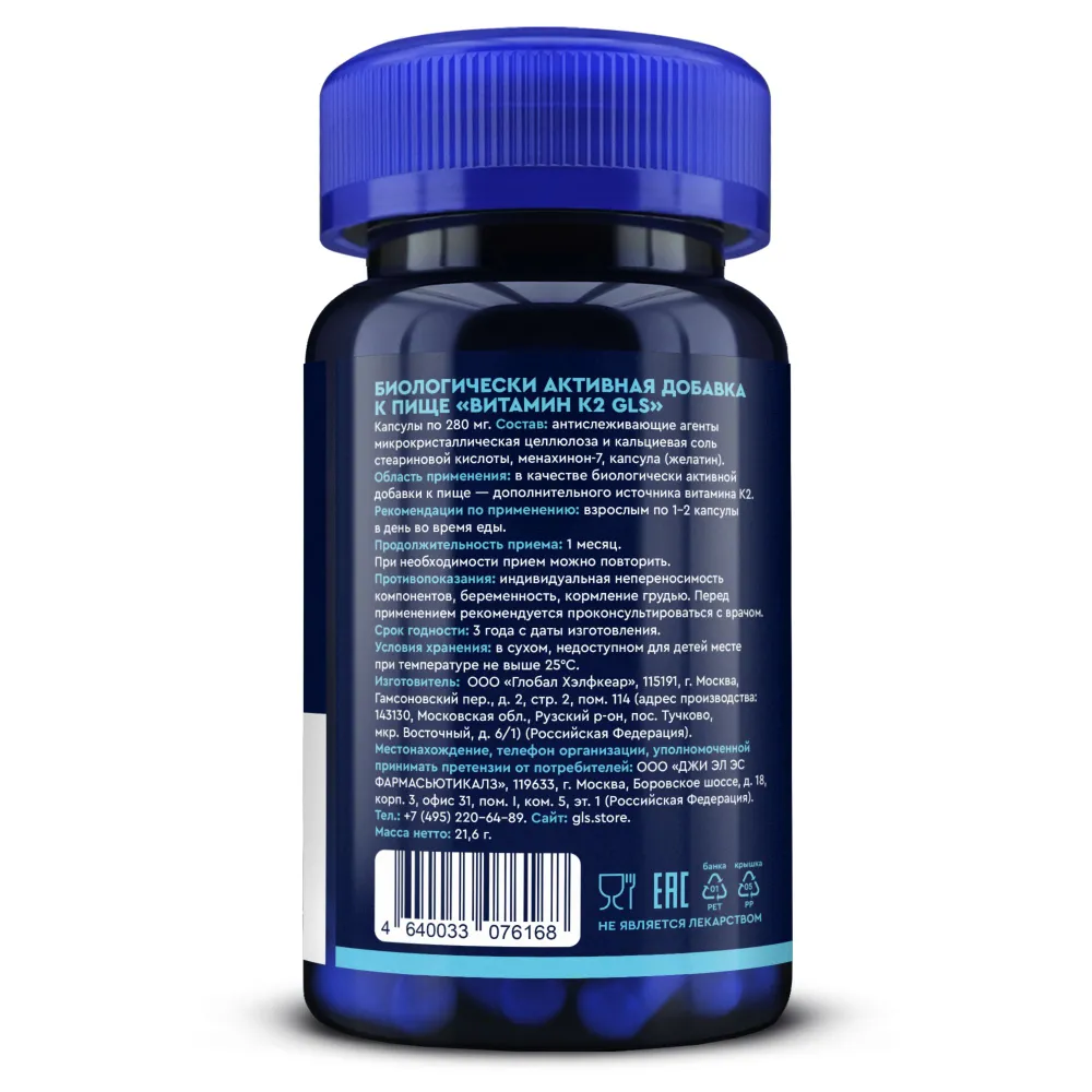 GLS Pharmaceuticals Витамин К2 МК-7 (менахинон-7) 100 мкг