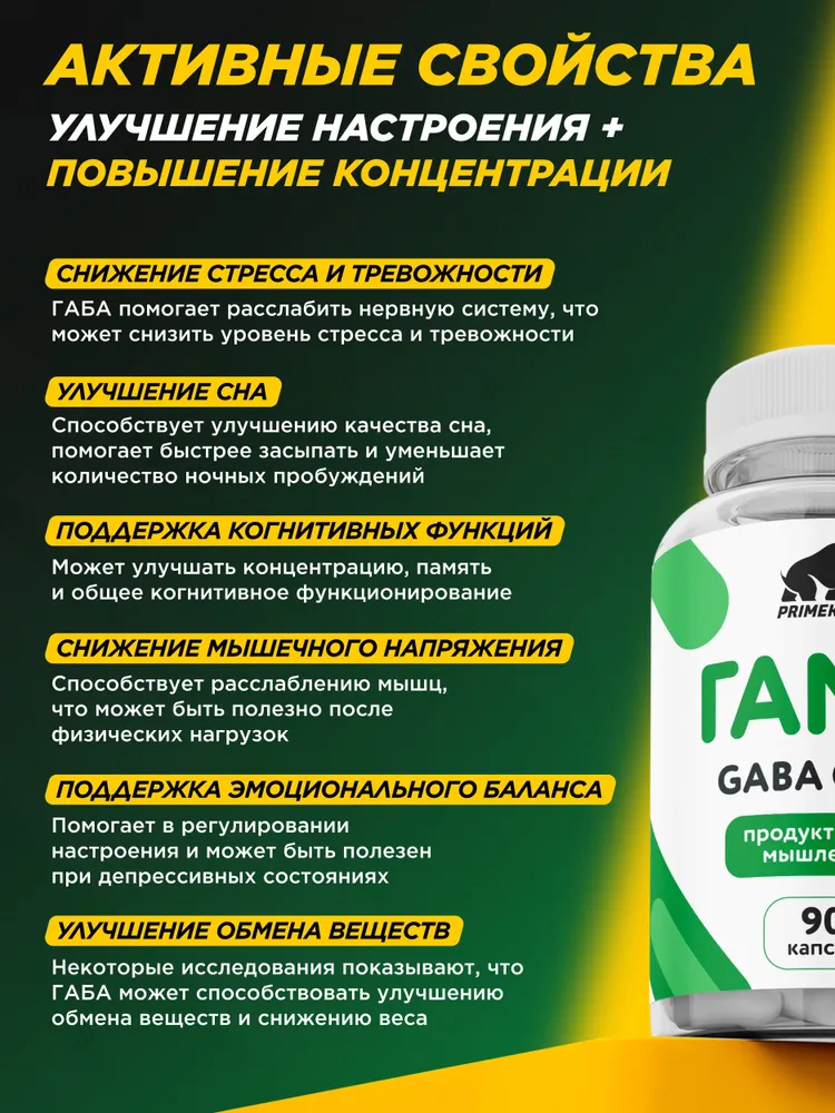 Primekraft GABA, ГАМК для хорошего сна и снижения стресса, 90 капсул