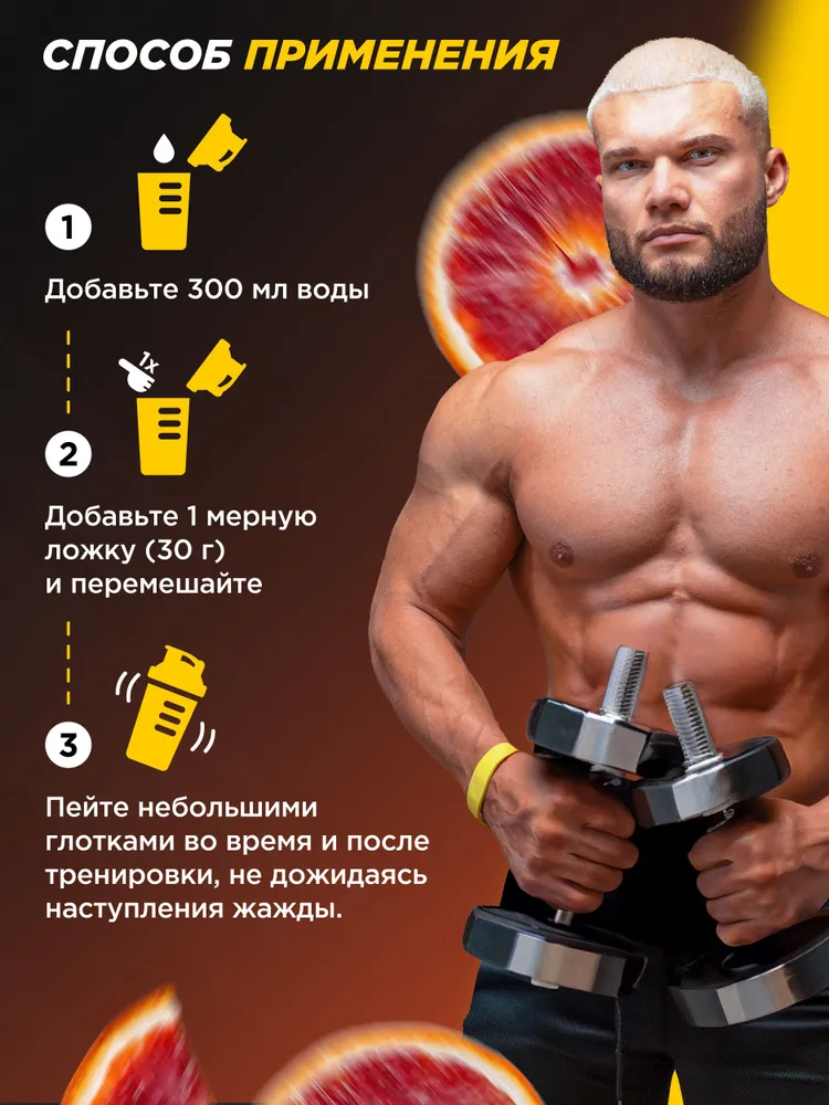 Primekraft Изотоник со вкусом «Красный апельсин», 750 г