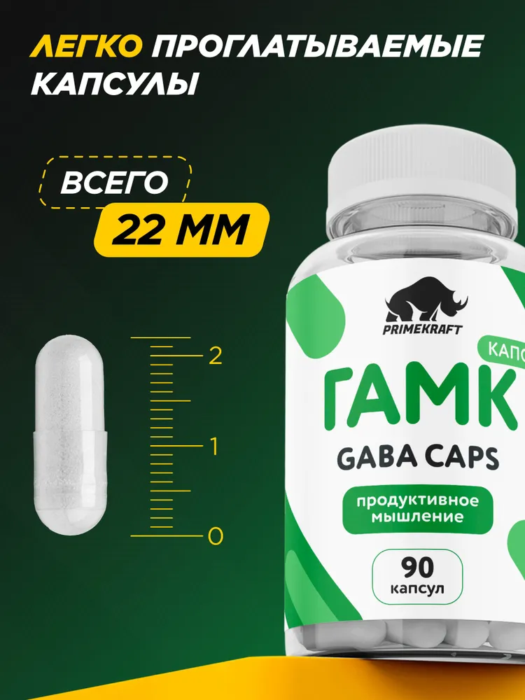Primekraft GABA, ГАМК для хорошего сна и снижения стресса, 90 капсул
