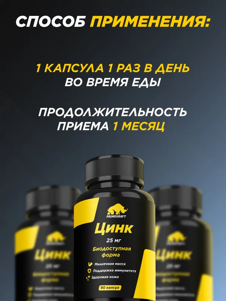 Primekraft Zinc, Цинк цитрат для кожи, волос и ногтей, 90 капсул