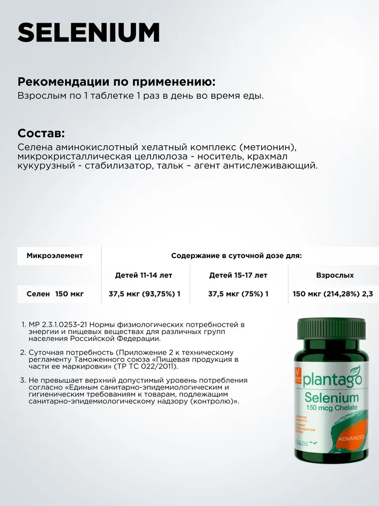 Primekraft Selenium Plantago, для иммунитета, красоты, сердечно-сосудистой системы, 60 капсул