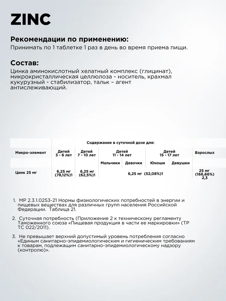 Primekraft Zinc chelate Plantago, Цинк Хелат для волос, кожи и ногтей, 100 таблеток