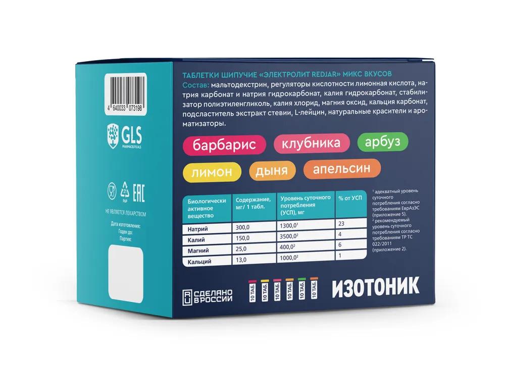 GLS Pharmaceuticals Изотоник "Электролит REDJAR", бокс 60 шипучих таблеток, микс вкусов