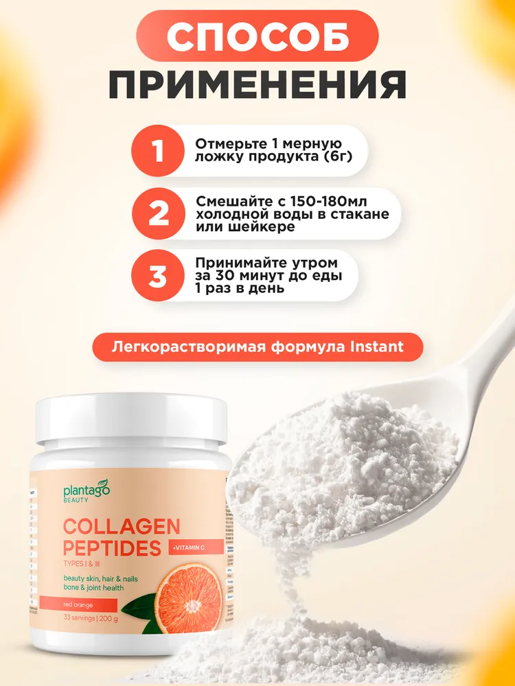 Primekraft Пептидный коллаген с витамином С Plantago со вкусом «Красный Апельсин», для суставов и связок, банка 200 г / 33 порций