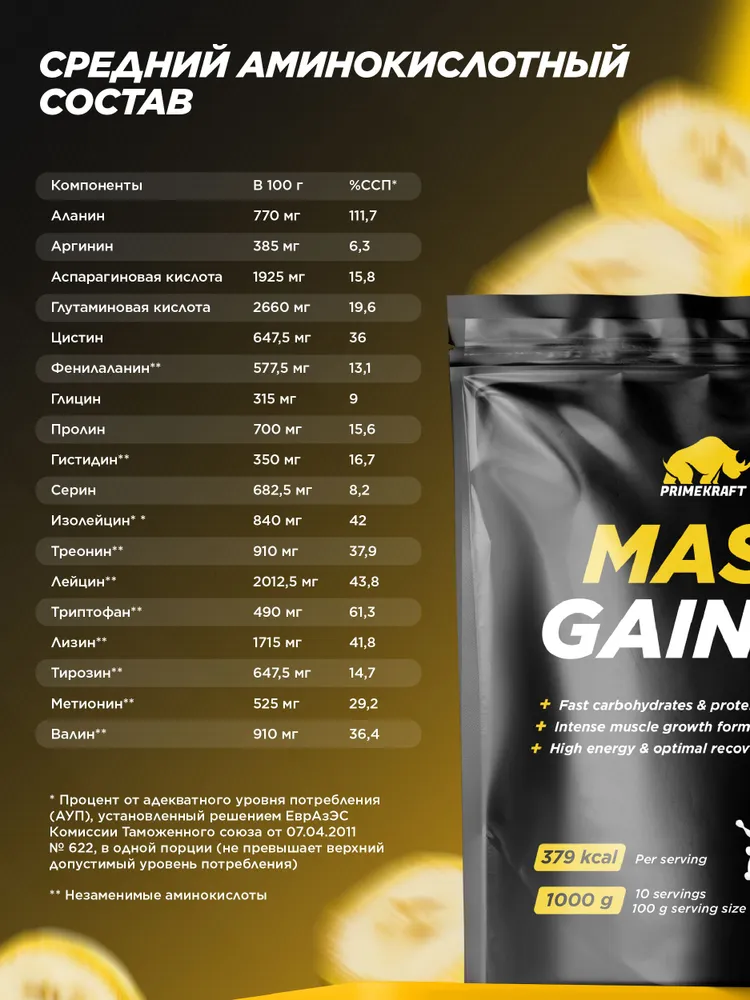 Primekraft Гейнер Mass Gainer со вкусом «Банан» (Banana), 1000 г / 10 порций