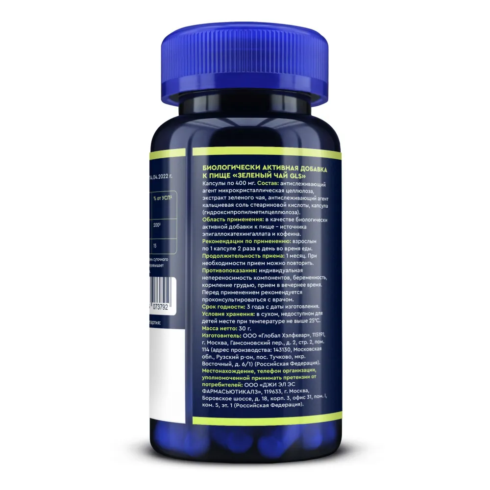 GLS Pharmaceuticals Зеленый чай (экстракт), энергия, стройность, Anti-age, 60 капсул