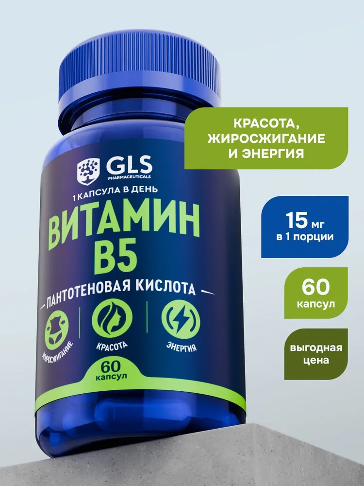 GLS Pharmaceuticals Витамин В5 (Б5, B5, пантотеновая кислота), для мозга и энергии 
