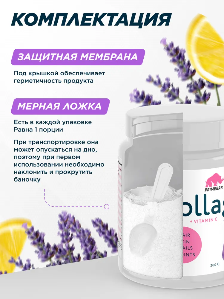 Primekraft Коллаген говяжий с витамином С со вкусом Лавандовый лимонад (Lavender lemonade), для кожи и волос, 200 г